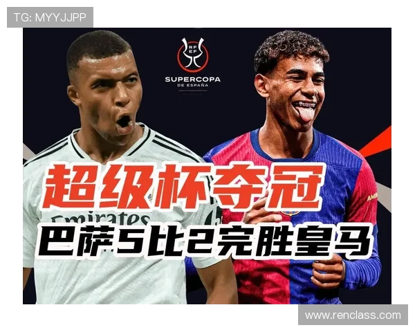 国家德比引发风波巴萨紧急取消亚马尔今日活动发言安排